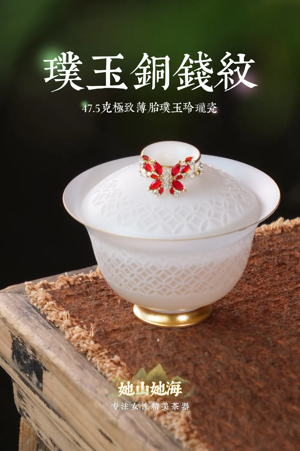 冰羽璞玉薄胎铜钱纹二才+提溜
